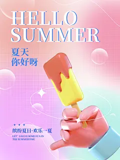 3D风格美食旅游早安夏天弥散光轻拟物海报