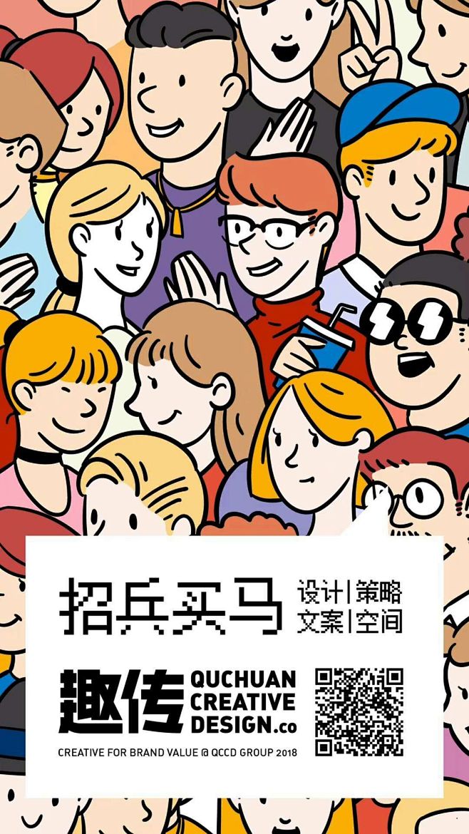 有趣的招聘海报