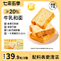 七年五季厚切牛乳黄油奶香切片吐司面包整箱早餐三明治营养主食