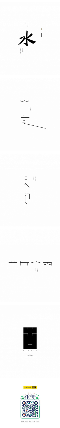 林淩子采集到字体