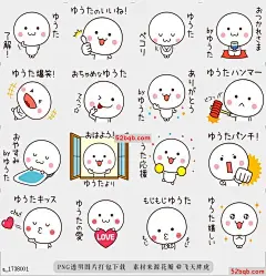line贴图表情包名称贴纸（Yuuta）|name stickers (Yuuta)  Yuuta专用贴纸，|Sticker for exclusive use of Yuuta.@飞天胖虎