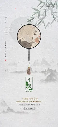 小暑节日节气传统夏日插画唯美海报