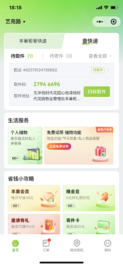 林小瘦采集到APP - 首页