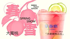 新中式水蜜桃桃子春雪桃奶茶果茶海报餐饮海报饮品海报简约