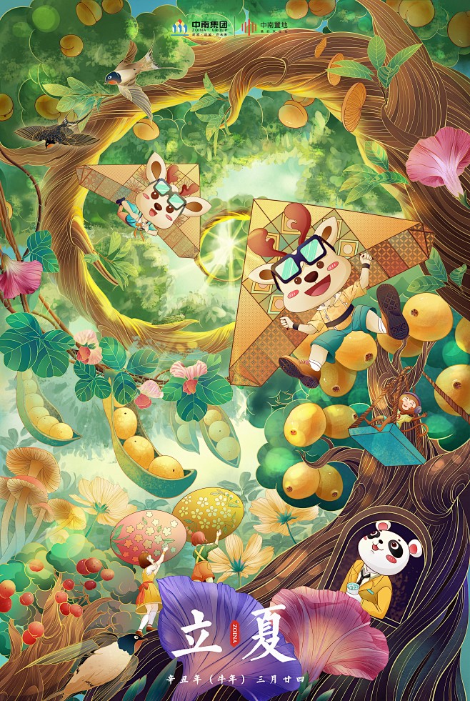 7立夏