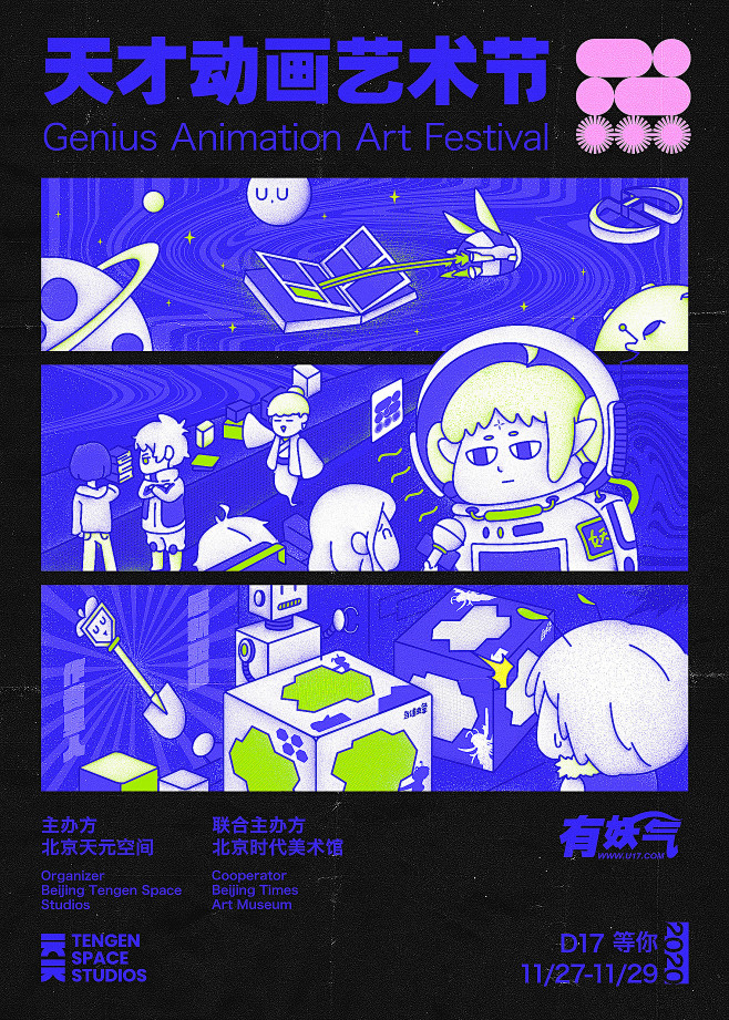 艺术节海报