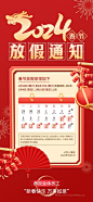 2024中国龙年元旦放假通知海报 (6)