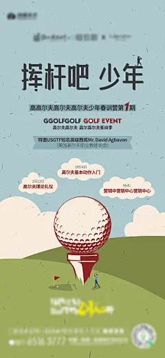 高尔夫复古活动海报-素材库-sucai1.cn