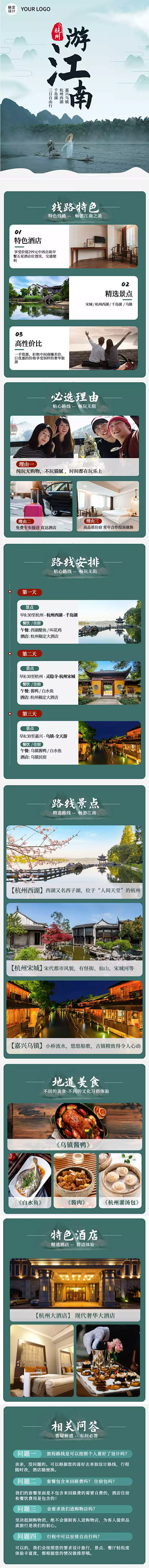 旅游出行宣传推广实景风海报