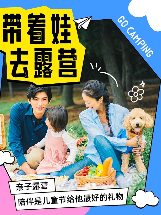 旅游61儿童节亲子露营可爱拼贴小红书封面