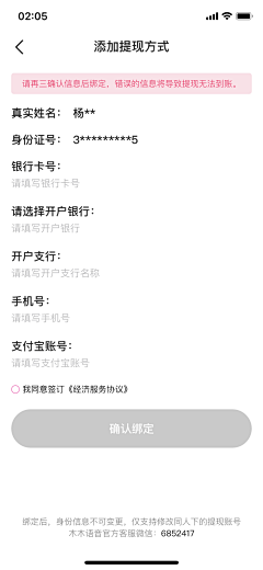 设计界-小杨哥采集到APP(实名认证/补充资料/申请大神等页面)