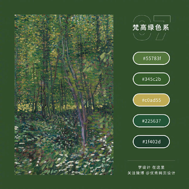 拦不住的夏天，梵高笔下的绿色搭配，跟着大...