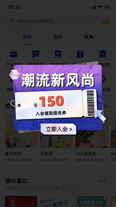 酷炫春夏新风尚通用优惠券弹窗广告