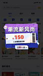 春夏新风尚酷炫优惠券弹窗广告