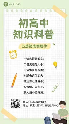 初高中学习知识科普手机海报