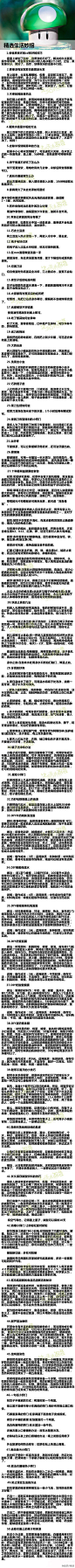 【精选生活妙招】有时候，一些看似不起眼的生活小妙招却能让你的生活顿感幸福满满！