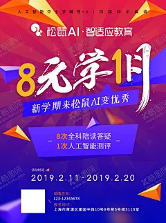8元学1月 【酷图网】代金券,名片,攀登,卡片,听课券,AI智能,学习,辅导,教育,松鼠AI教育,教育海报,松鼠,西瓜,AI开业,人工智能海报,科技,科幻,培训班,海报,教育机构,机器人,智能时代,机器人海报,大数据,高科技,蓝色科技,电子科技,松鼠AI