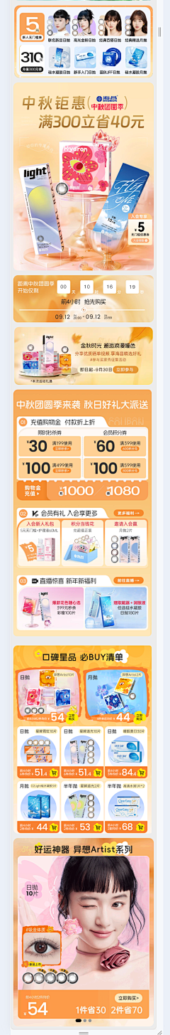 今晚唔食饭采集到美瞳