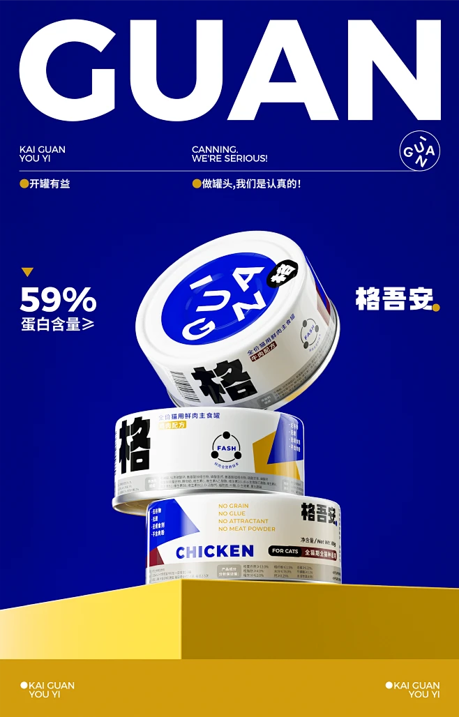 格吾安宠物罐头品牌及包装设计-古田路9号-品牌创意/版权保护平台-花瓣网