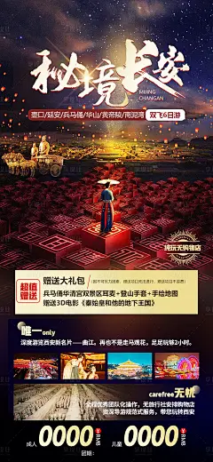 陕西旅游海报-素材库-sucai1.cn