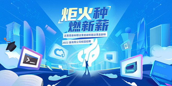 地产校招招聘主视觉插画活动KV