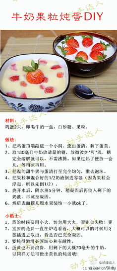 爱美食，做美食，享美食，美食DIY-花瓣网|陪你做生活的设计师 | 牛奶果粒炖蛋