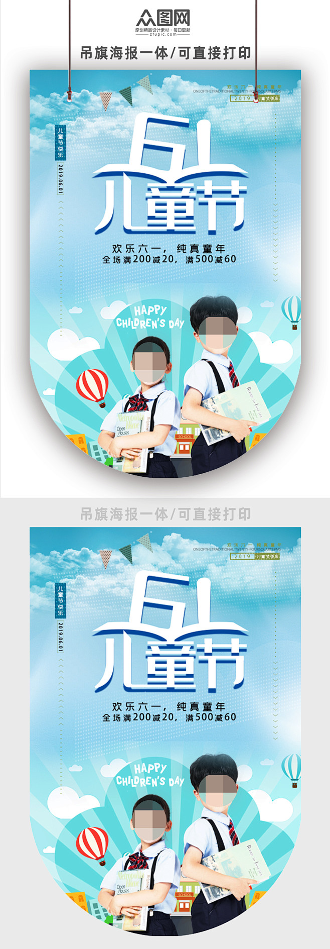 欢乐六一纯真童年活动吊旗-众图网