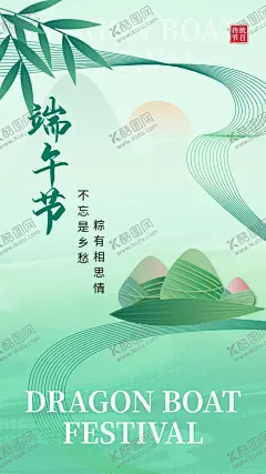 端午节海报 【酷图网】端午节海报,竖版,龙舟粽子,水墨风,中式风,国潮,端午,端午海报,粽子,远山