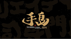 墓诗采集到日语