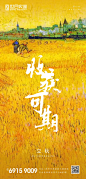 立秋海报