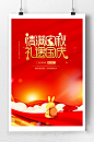 红色国庆节宣传海报