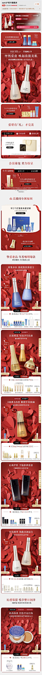 Sum37 苏秘 护肤 大促色 产品布局 情人节 新年 22年手机淘宝店铺首页