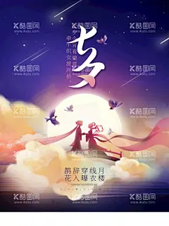 七夕情人节  - 源文件下载【酷图网】七夕,七夕海报,浪漫七夕,情定七夕,爱在七夕,甜蜜七夕,七夕活动,七夕背景,影楼七夕,七夕主题,珠宝七夕,影楼七夕海报,珠宝七夕海报,七夕宣传,七夕宣传单,牛郎织女,喜鹊,中国情人节,情人节海报,七夕情人节,情人节,酒吧七夕,七夕特卖场,七夕广告,七夕传单,