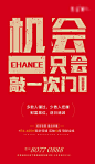 【源文件下载】 海报 房地产 清盘 热销  红色 大字报 196442