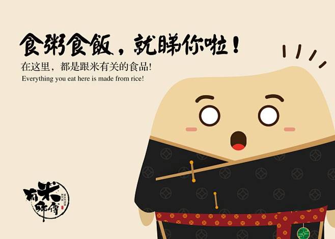 VI设计丨有米师傅—粤式米食餐厅VI设计...
