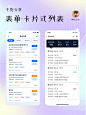UI设计干货分享 丨 卡片式表单列表设计分享 - 小红书