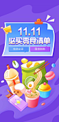 YooRich#成员作品#快消类海报设计#必买零食清单