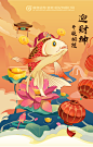 春节-财神