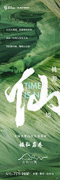 文投蓝城·仙山里 案名发布三宫格