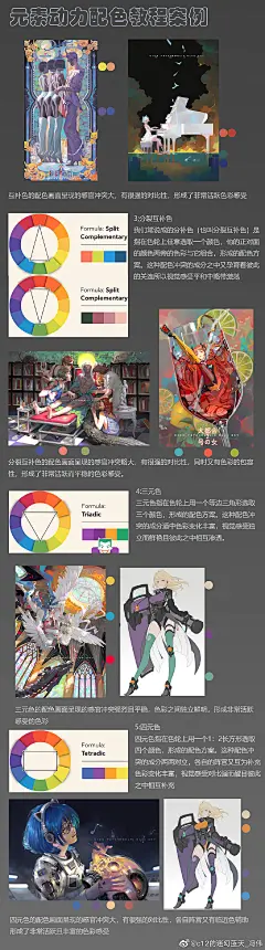 元素动力-配色教程6