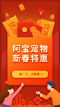 宠物市场app春节启动页