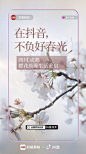 【上抖音，不负好春光】云南新疆青海海南江苏重庆……全国17个省市自治区的花，全在抖音直播间开啦！快来看这些直播预告海报，也太好看了吧～更多美景，上抖音App搜索#全国赏花日历#，云游祖国大好春景，分享春日奇思妙想，品尝各地风物美食，欣赏国风艺术。花都开好了，你想和谁一起pick哪一朵？ ​​​​