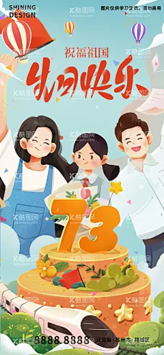 国庆节插画海报  - 源文件下载【酷图网】祝福,祖国,生日,蛋糕,手绘,插画,海报,国庆,高铁,一家三口