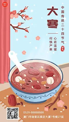 大寒节气祝福手机海报