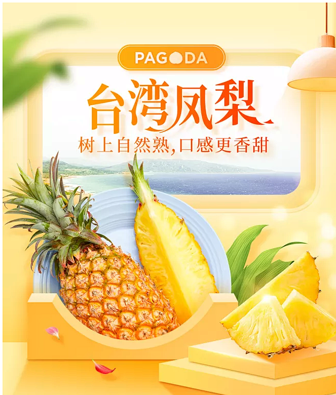 App凤梨生鲜水果活动—百果园@橘杂采集...