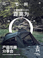 「与野外的0距离」共同探索户外的无限精彩 - 小红书