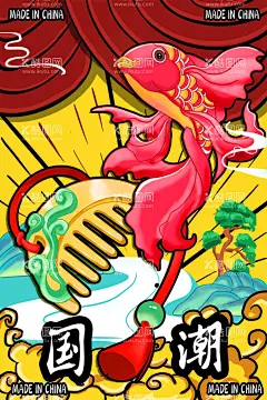国潮  - 源文件下载【酷图网】国潮,中国风,国潮文化,宣传海报,中国文化,国风怀旧海报,国潮展板,国潮展架,国潮广告,国潮灯箱,国潮宣传,复古风背景,国潮手绘,国潮创意,国潮来袭,国潮海报,中国风背景,时尚古风潮流,中国风元素,国潮包装,人物,国潮装饰画,复古装饰画,国潮新风尚,国潮地产,国潮竖版海报,国潮横版海报,国潮意境
