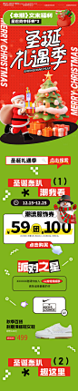 源文件下载【圣诞节活动长图】编号：20231127161558833