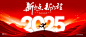 2025蛇年新春元旦企业年会签到墙舞台背景展板海报PSD设计素材(21)