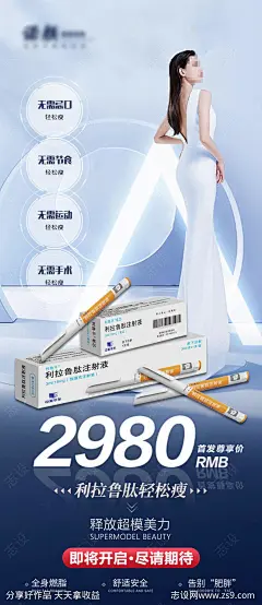 瘦身产品海报-源文件下载-志ˇ设˓网
